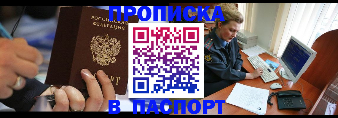 прописка регистрация в Светлом