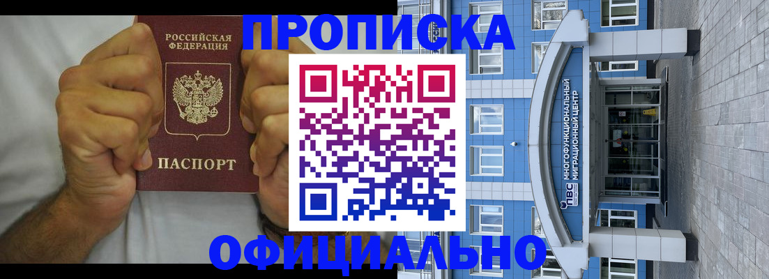 купить прописку в Светлом