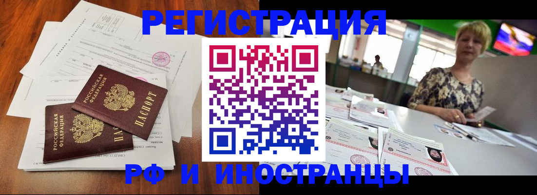 прописка иностранных граждан в Светлом