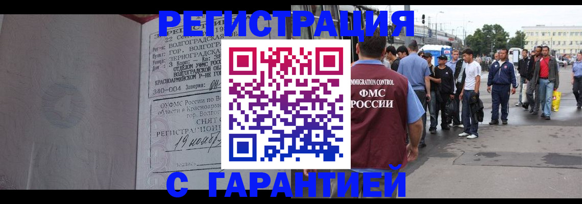 купить прописку в Светлом