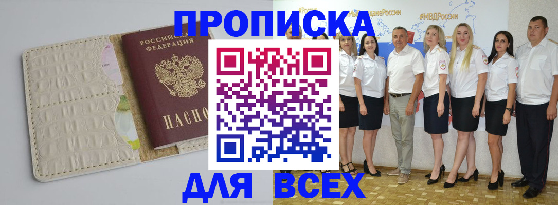 прописка для кредита в Светлом