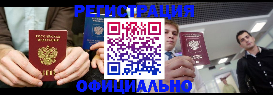 временная регистрация для школы в Светлом