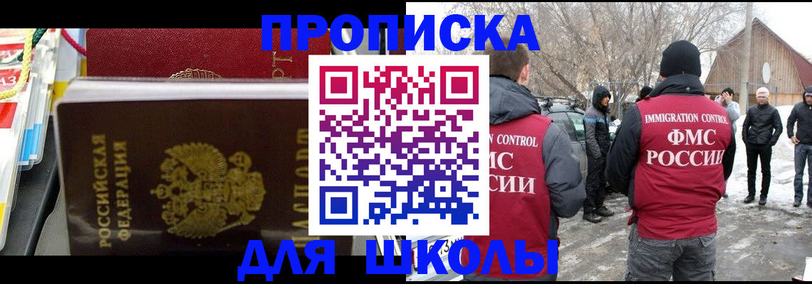 временная регистрация собственник в Светлом