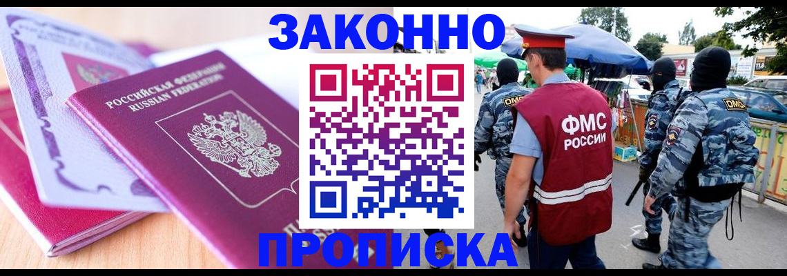 прописка в квартире в Светлом